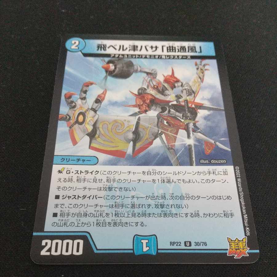 Fei Bianca Tsubasa "Kyokutsu-kaze" U 30/76