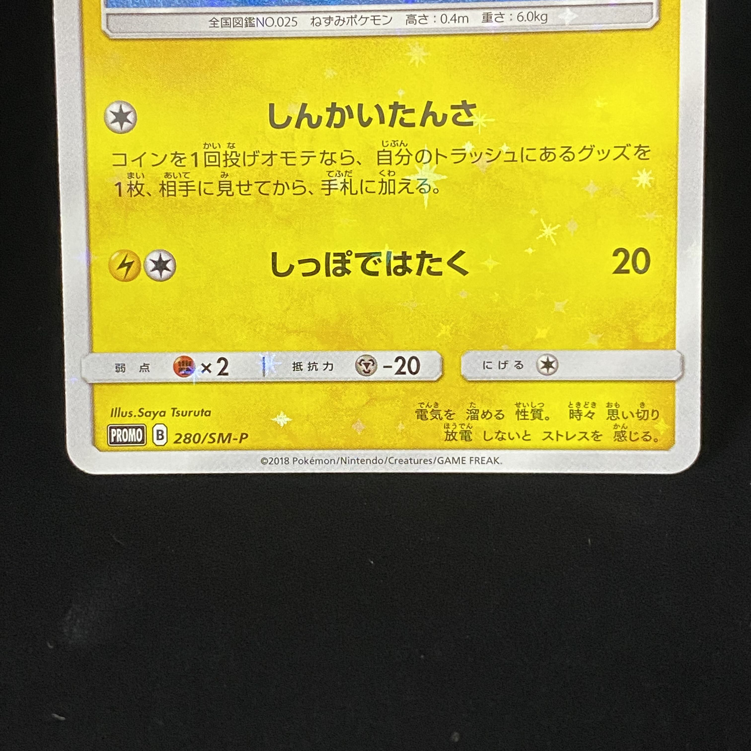 Pikachu PROMO 280/SM-P in Yokohama