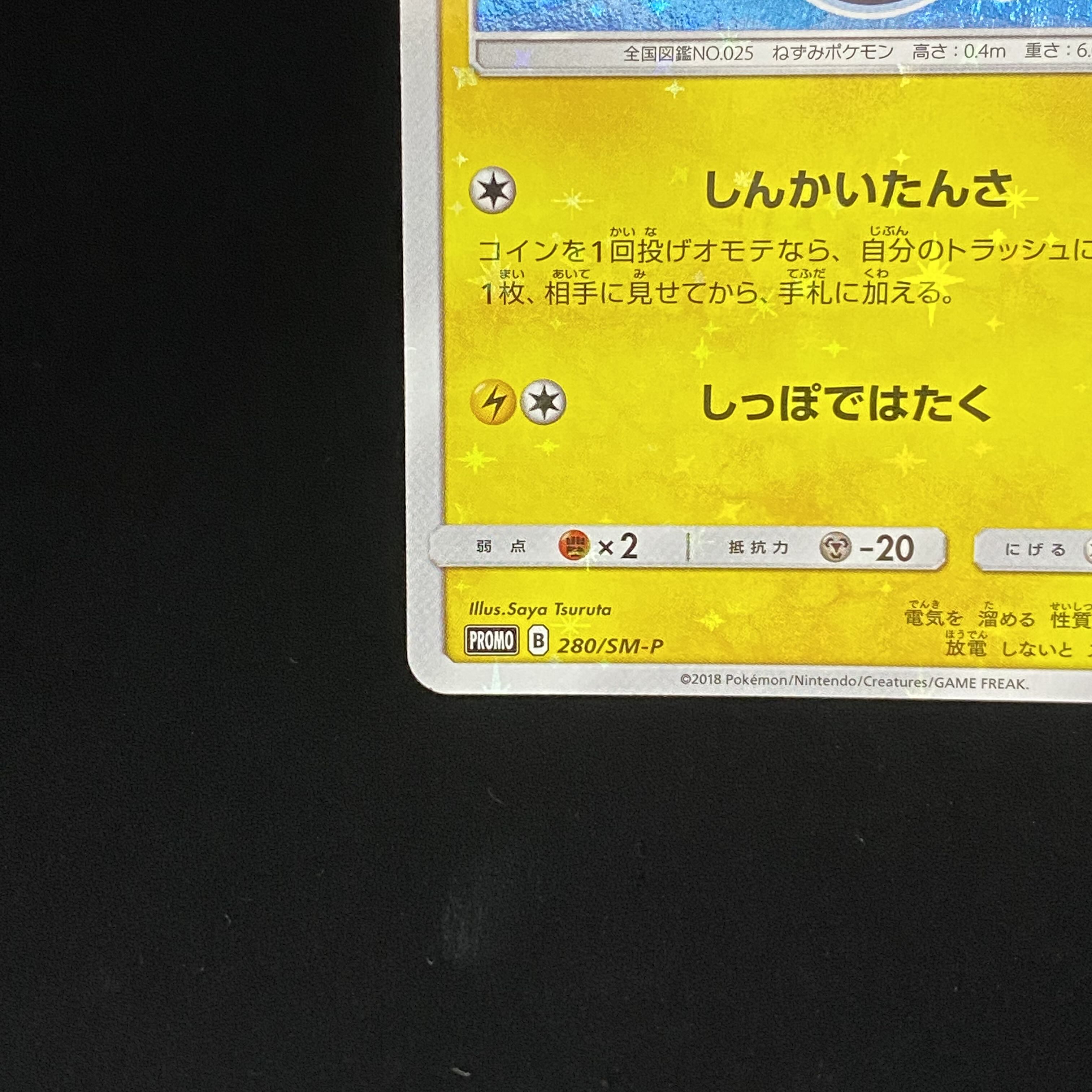 Pikachu PROMO 280/SM-P in Yokohama