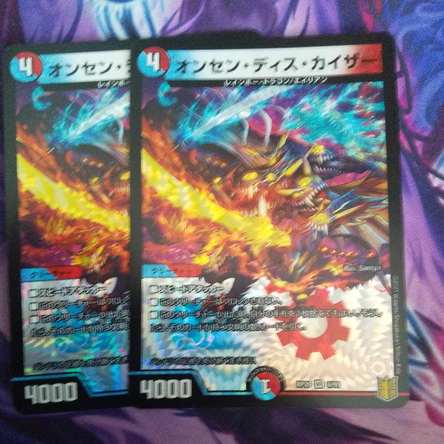 オンセン・ディス・カイザー VR 6/95