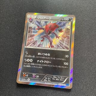 Zoroark(R){Darkness}〈038/060〉[XY1-b].