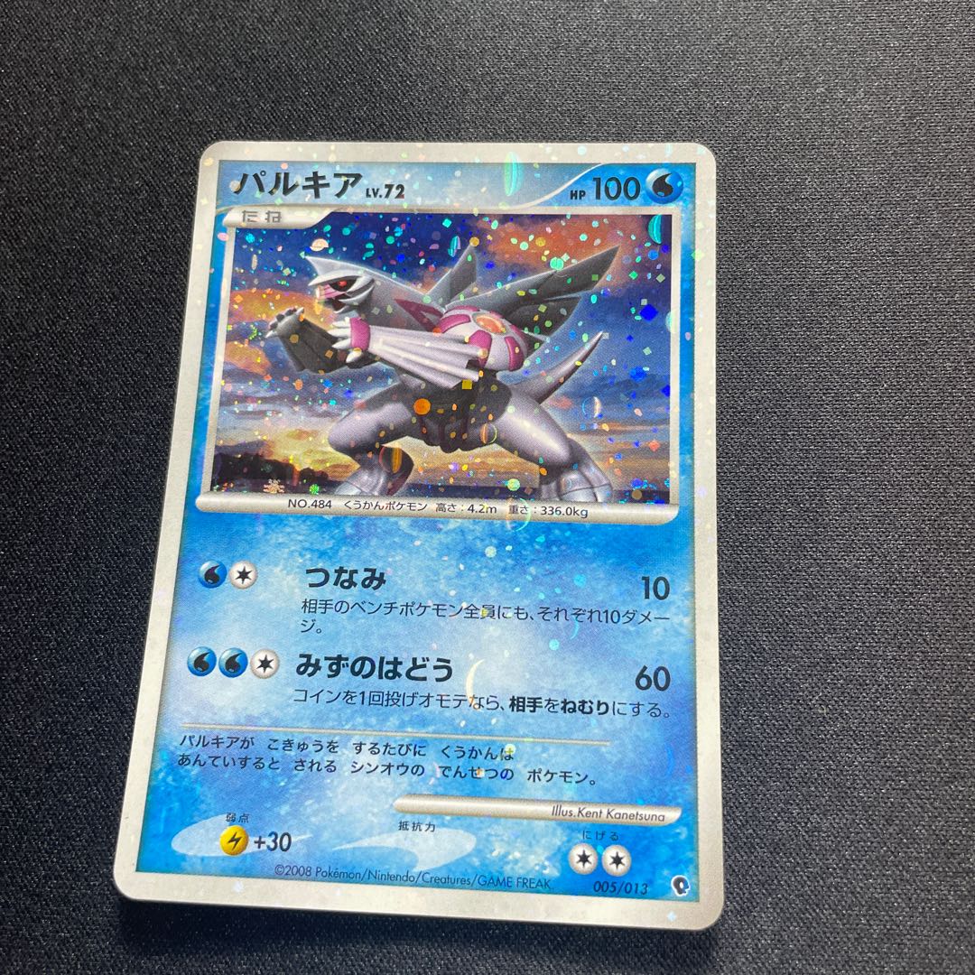 パルキア(D){水}〈005/013〉[PtE-w] 1枚