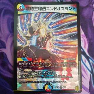 Forbidden Time King Secret End of Brand VR 9/95