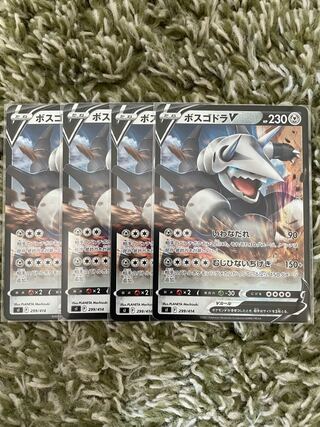 ポケモンカード ボスゴドラV 4枚セットの通販 NomiKudrjavka