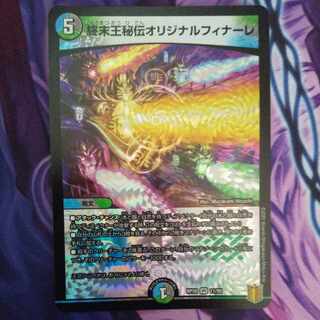 King Terminus Secret Original Finale VR 11/9