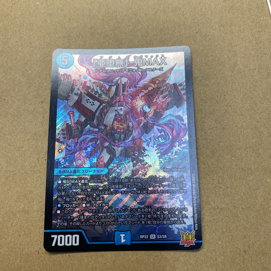 A Fallen Nothing" - Oni MAX SR S3/S8