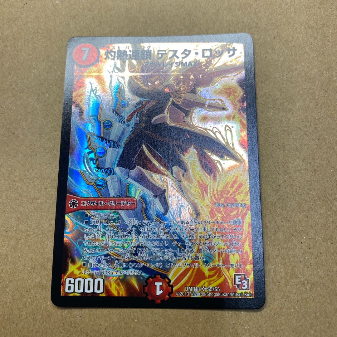 Burning Chain Testa Rossa SR S5/S5