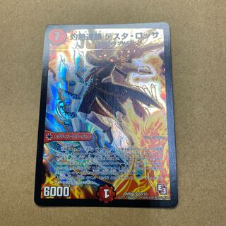 Burning Chain Testa Rossa SR S5/S5