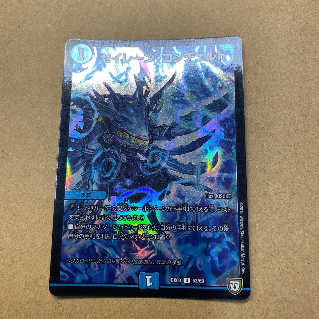 Siren Concerto U-foil 53/69