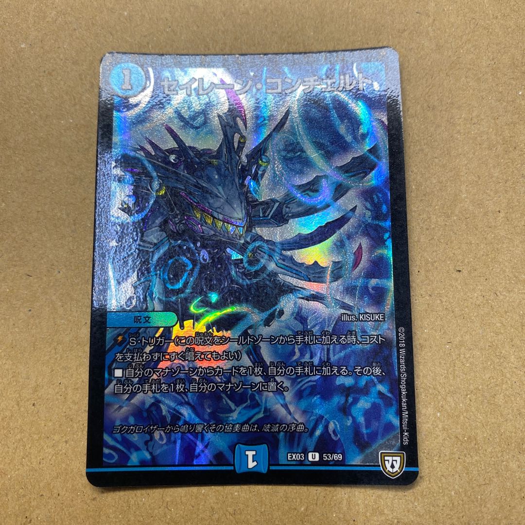 Siren Concerto U-foil 53/69