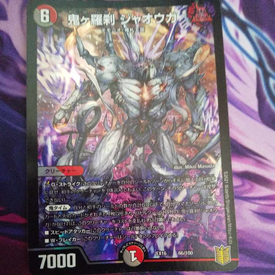 Oniga Rasetsu Jaoga 66/100