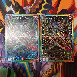 ジョギラスタ・ザ・ジョニー