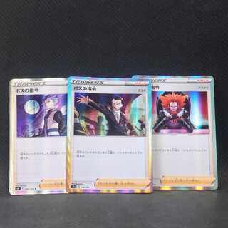 Boss's Orders (Giovanni) rare, set of 3