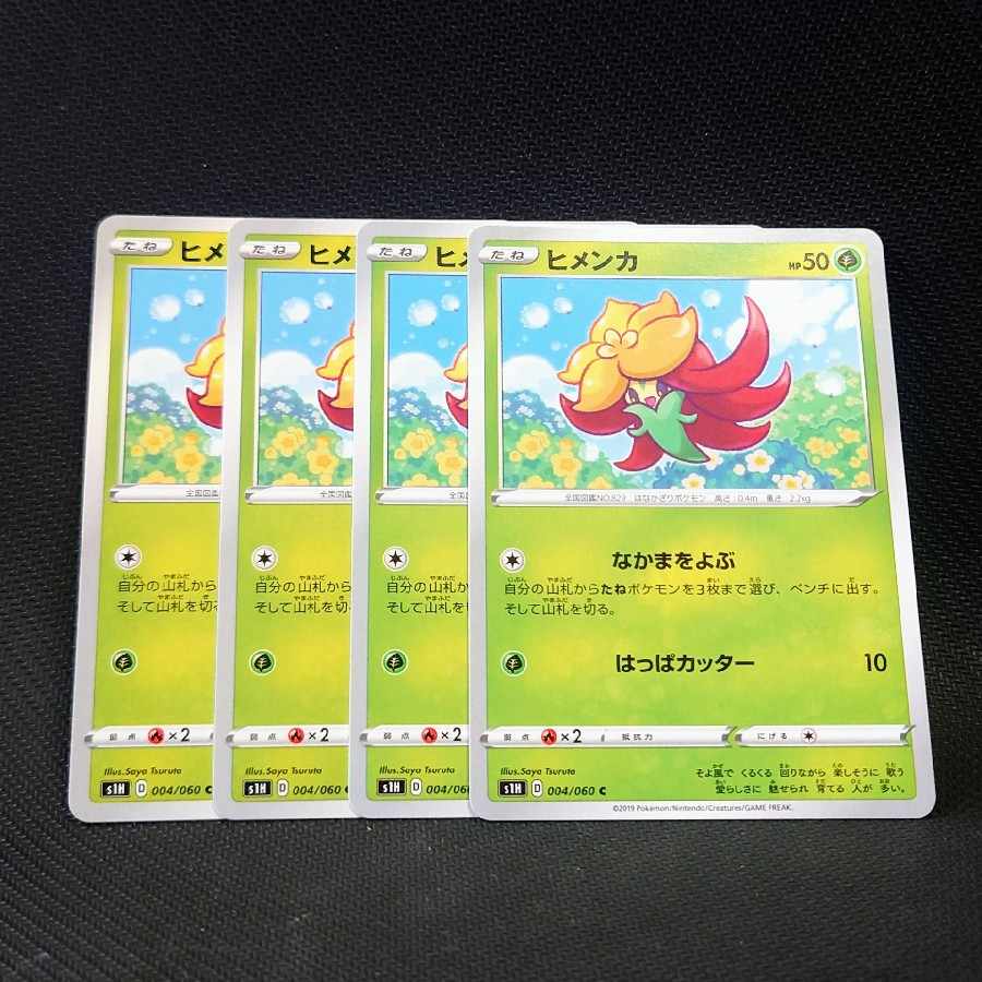 Gossifleur C 004/060