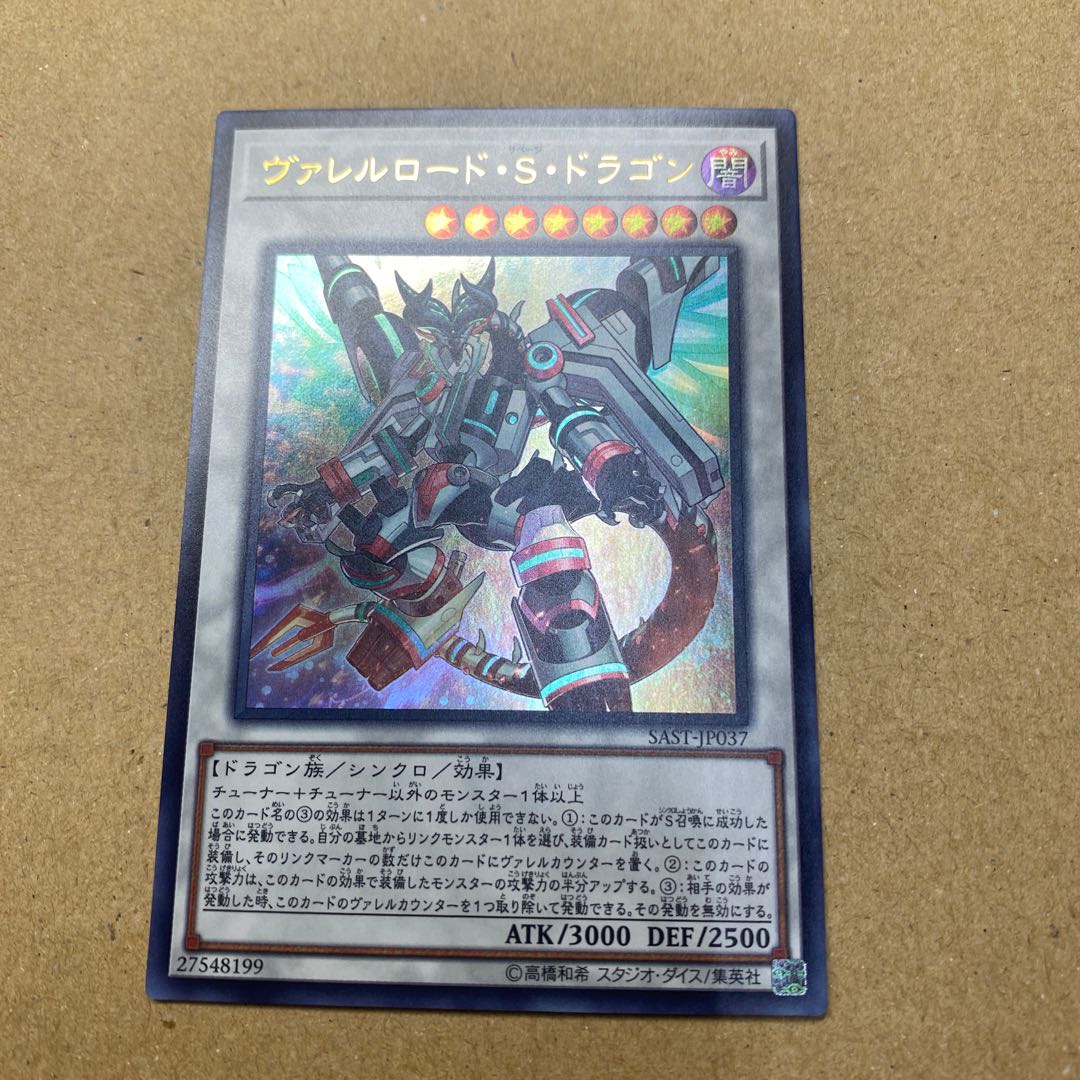Borreload Savage Dragon Ultra Rare JP037