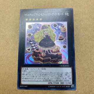 マドルチェ・プディンセス・ショコ・ア・ラ・モード スーパーレア JP051