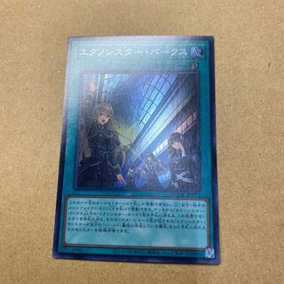 エクソシスター・パークス　スーパーレア