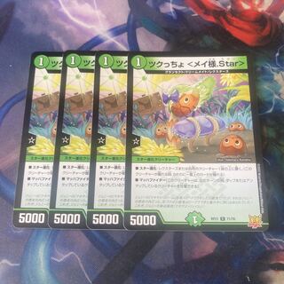 Tsukucho <Rosa-sama.Star> 4 pieces