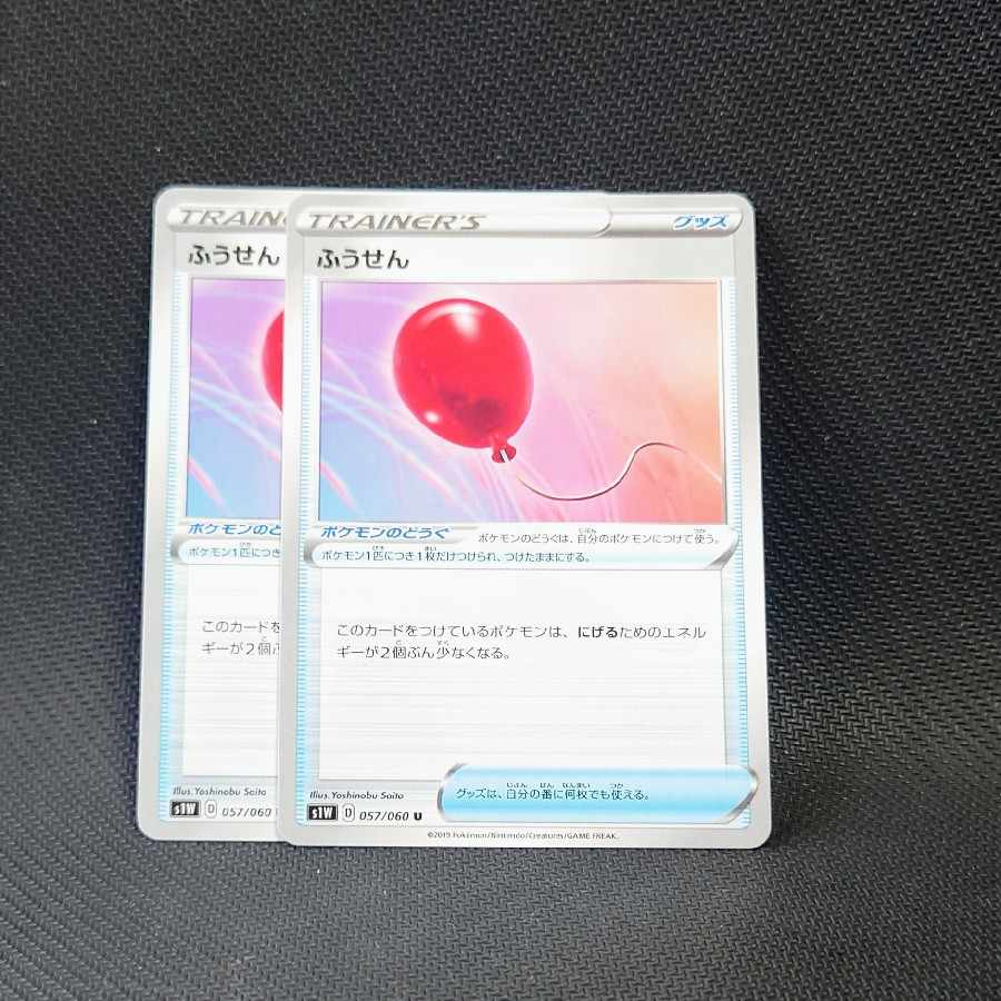 Air Balloon U 057/060