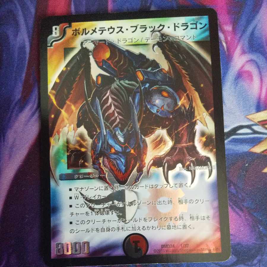 ボルメテウス・ブラック・ドラゴン 1/37