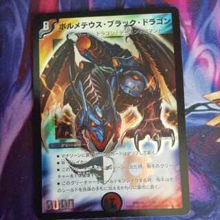 ボルメテウス・ブラック・ドラゴン 1/37