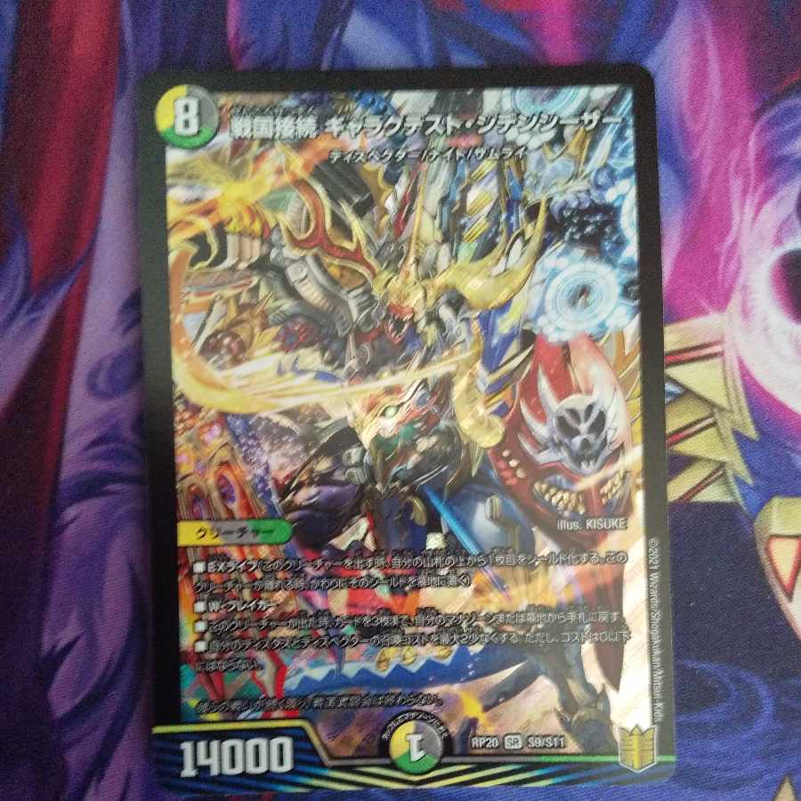 Sengoku Connection Galactest Syden Caesar SR S9/S11