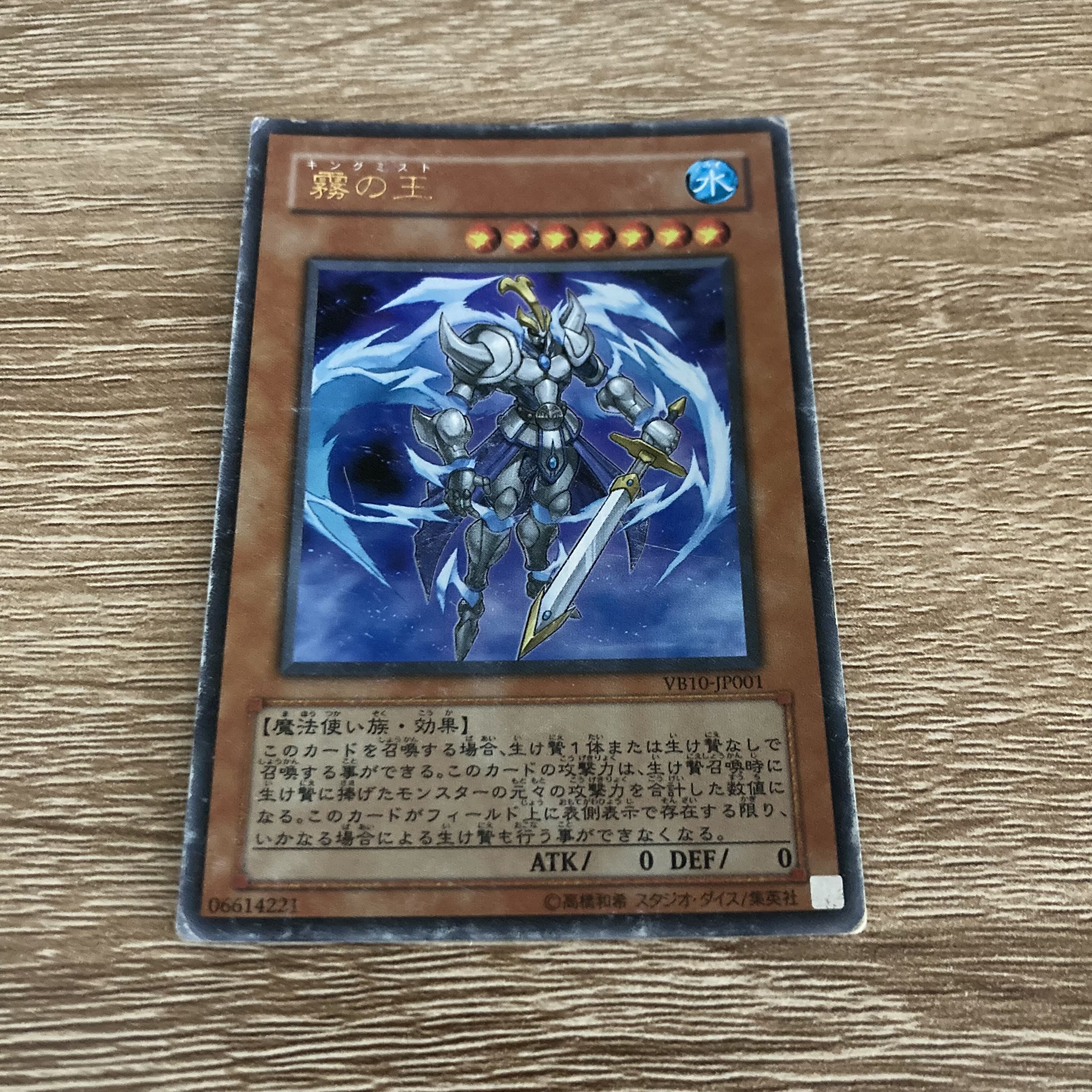 Yu-Gi-Oh Fog King