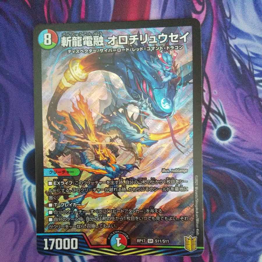 Zanryu Denryu Orochiryuusei SR S11/S11