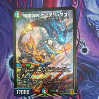 Zanryu Denryu Orochiryuusei SR S11/S11