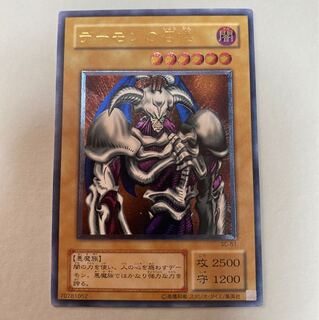 デーモンの召喚　レリーフ　美品