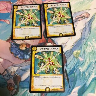 ファイナルストップおまけ　