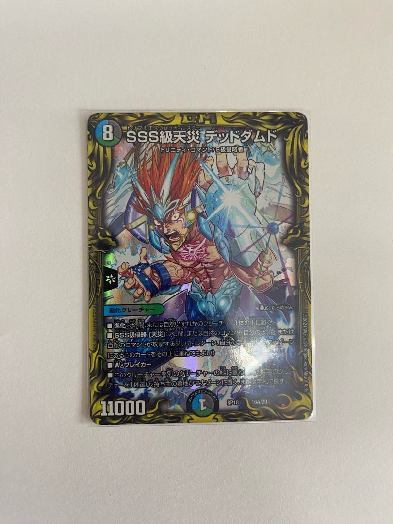 SSS Class Natural Disaster Dead Damned (20th Rare Spec.) 16A/20