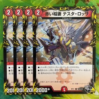 Red Lightning Bolt Testa Rossa (20th Black Treasure)