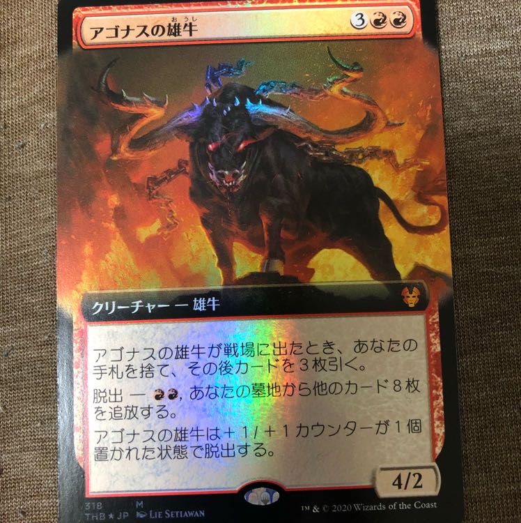 アゴナスの雄牛 foil 拡張アート