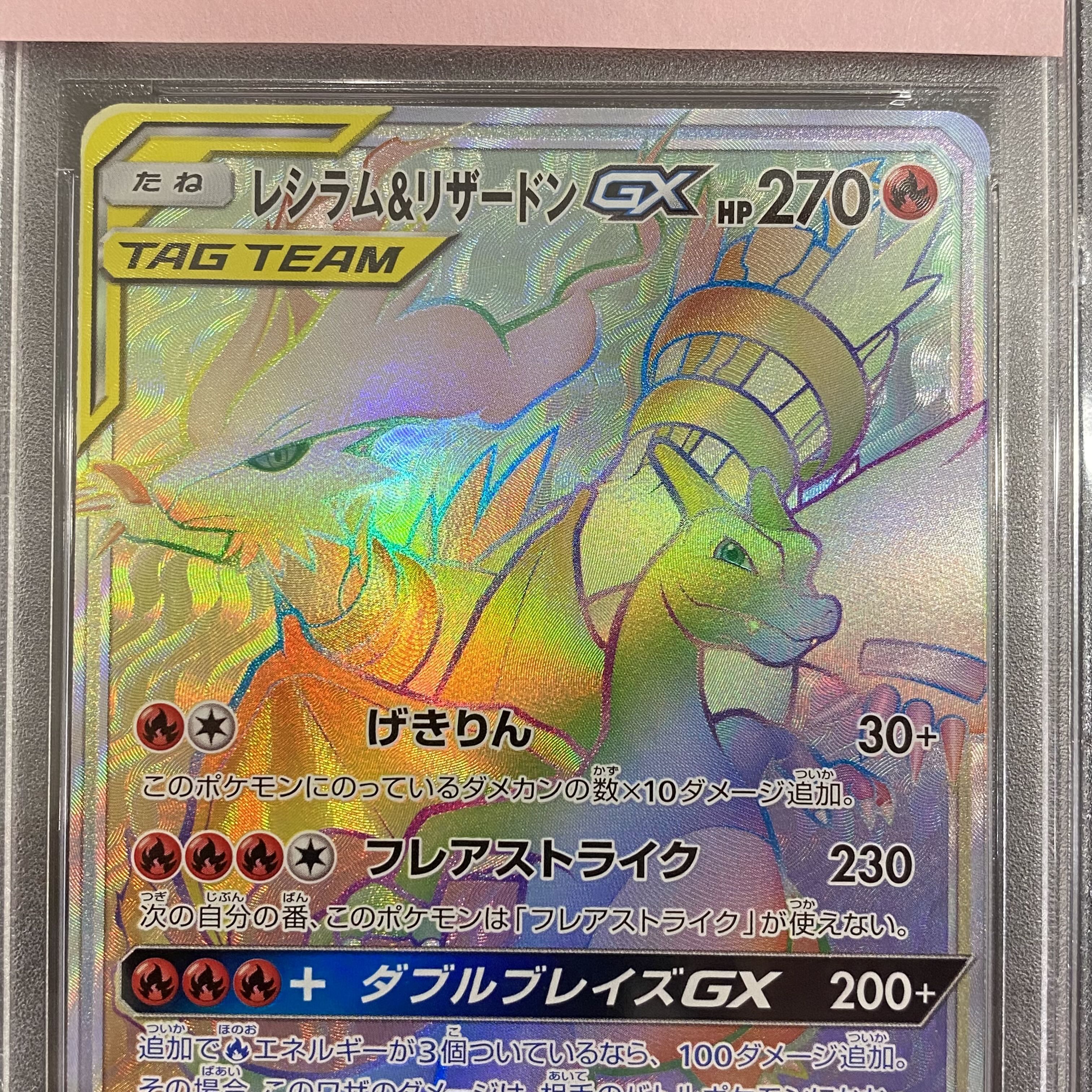 PSA10 Reshiram & CharizardGX HR 108/095