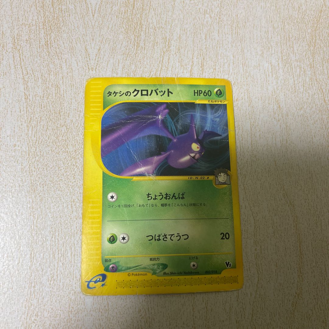 Special Price Takeshi's Crobat