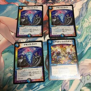 デモンズライト　レアリティレジスタンス　