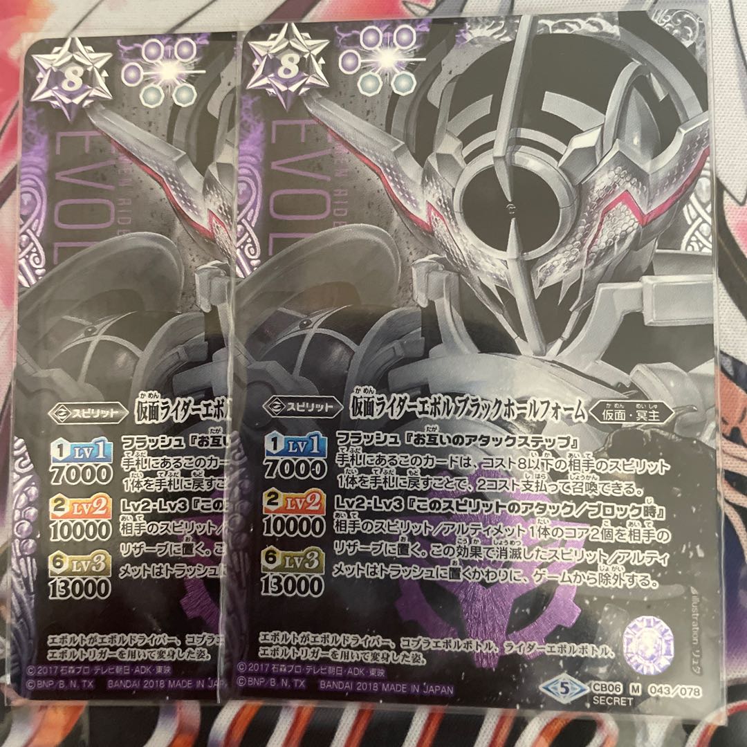 エボルブラックホールフォーム