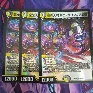 魔光大帝ネロ・グリフィスII世 VR 42/138