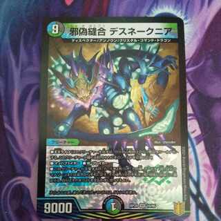 Evil False Stitch Together Death Snake Near VR 10/95