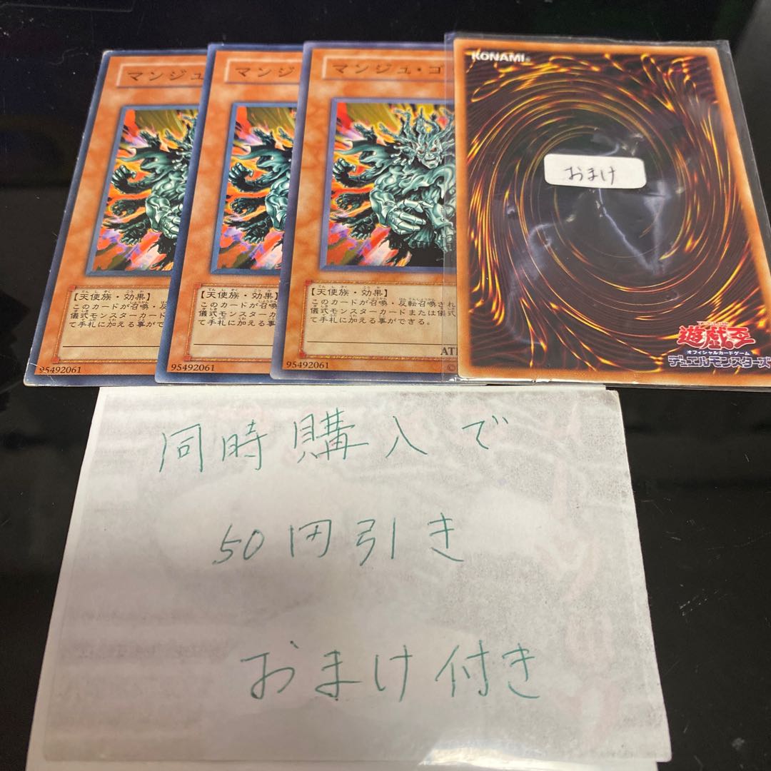 マンジュ・ゴッド ノーマル 20641 1枚