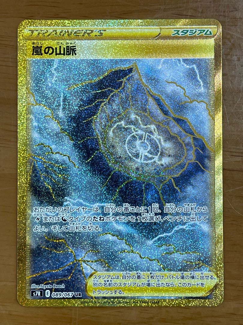 Mountain pulse of Storm UR 1 piece