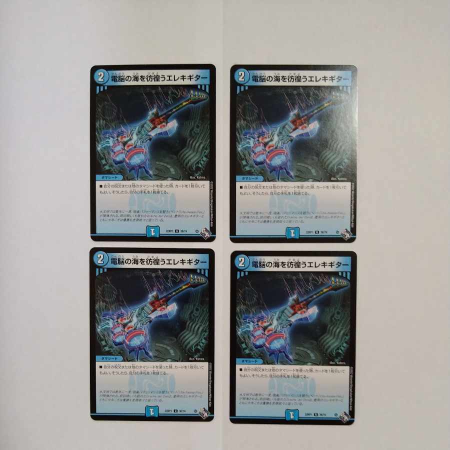 Electric guitar wandering around the electric Umi U 36/74 Set of 4