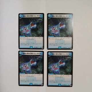 Electric guitar wandering around the electric Umi U 36/74 Set of 4