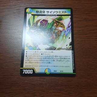 怒流牙サイゾウミスト