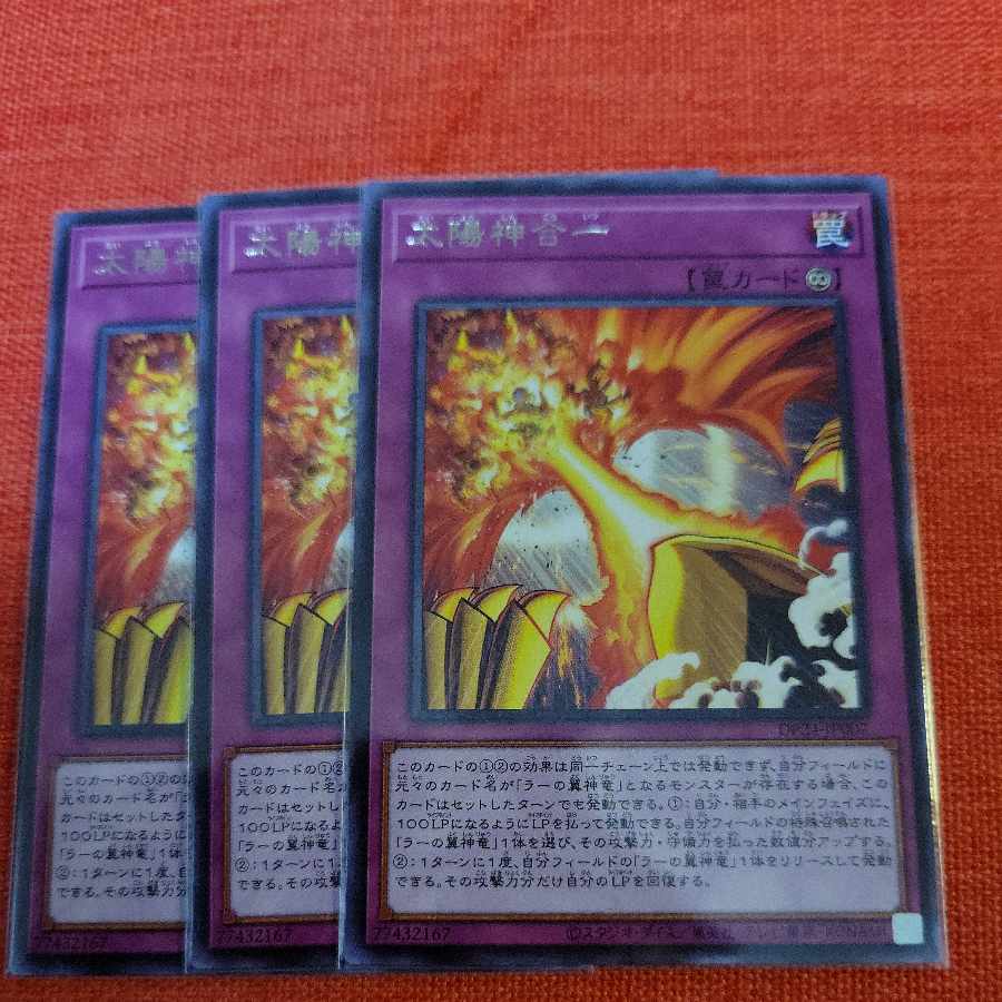 Sun God Unification Rare JP007