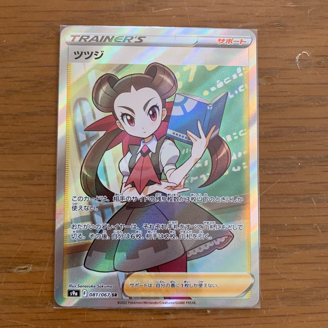 Rhododendron SR 081/067