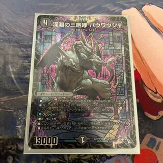 The Three Roars of the Abyss Bauwauja SR S4/S8