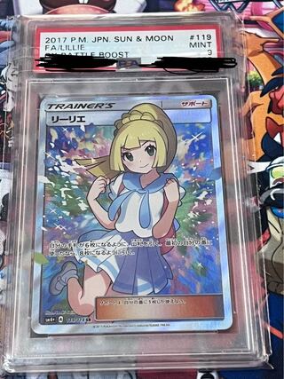 ポケモンカード　リーリエSR PSA9