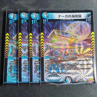 【4枚 最安値】ナーガの海黒環